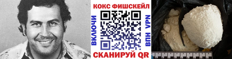 хочу наркоту  Ясный  Кокаин FishScale 